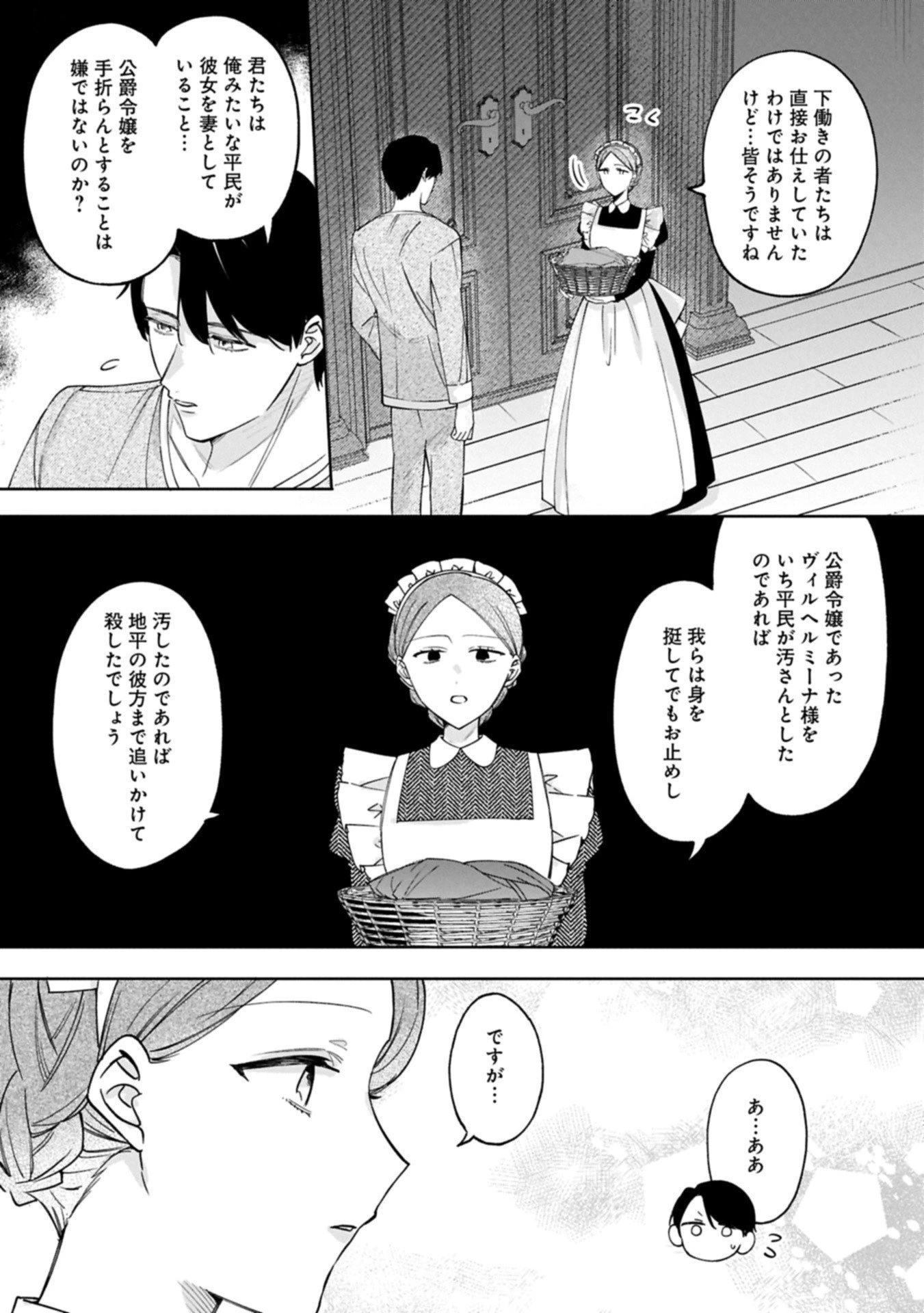 追放された公爵令嬢、ヴィルヘルミーナが幸せになるまで。～最強の平民、世界に革命を起こす～ 第12話 - 5