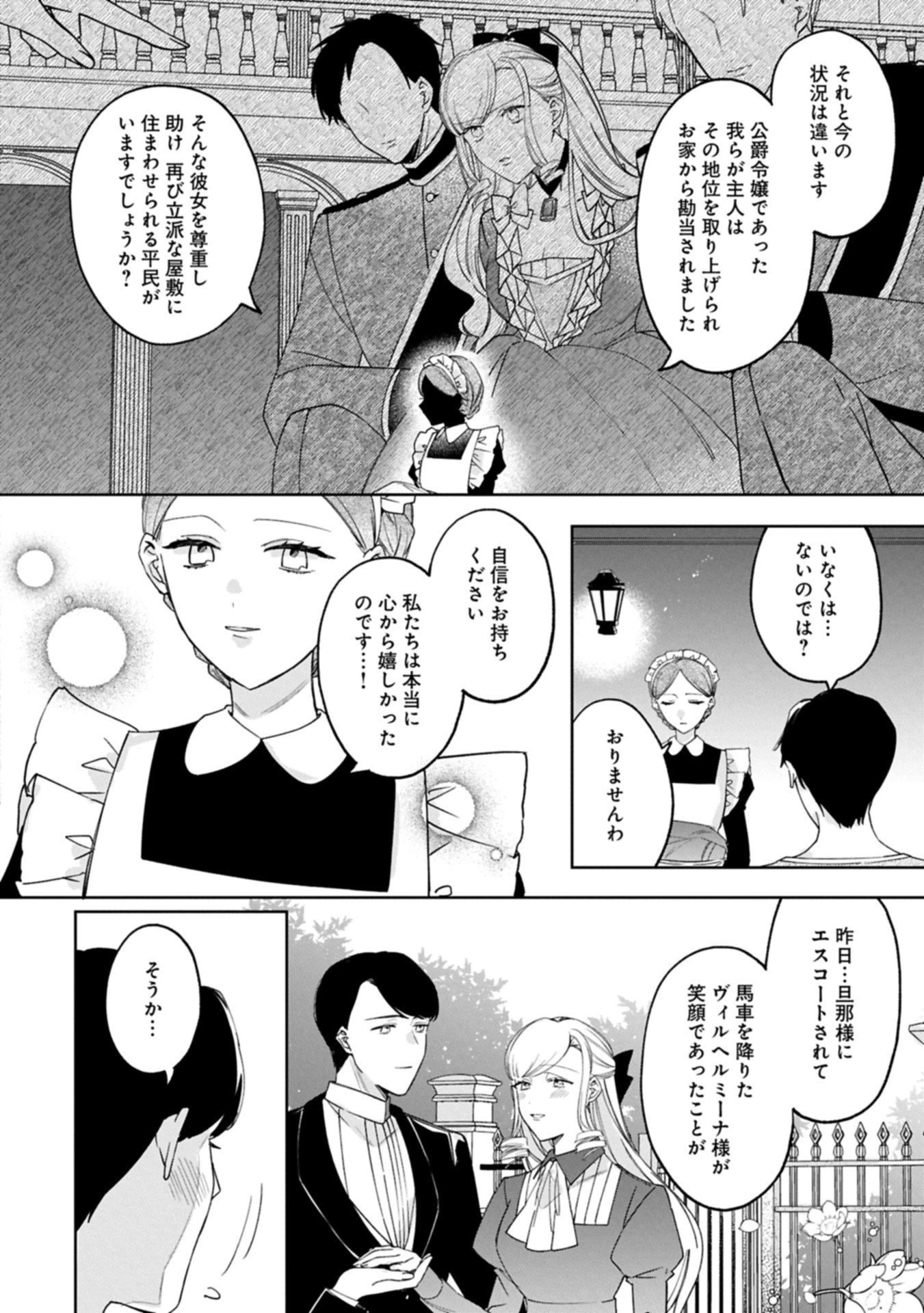 追放された公爵令嬢、ヴィルヘルミーナが幸せになるまで。～最強の平民、世界に革命を起こす～ 第12話 - 6