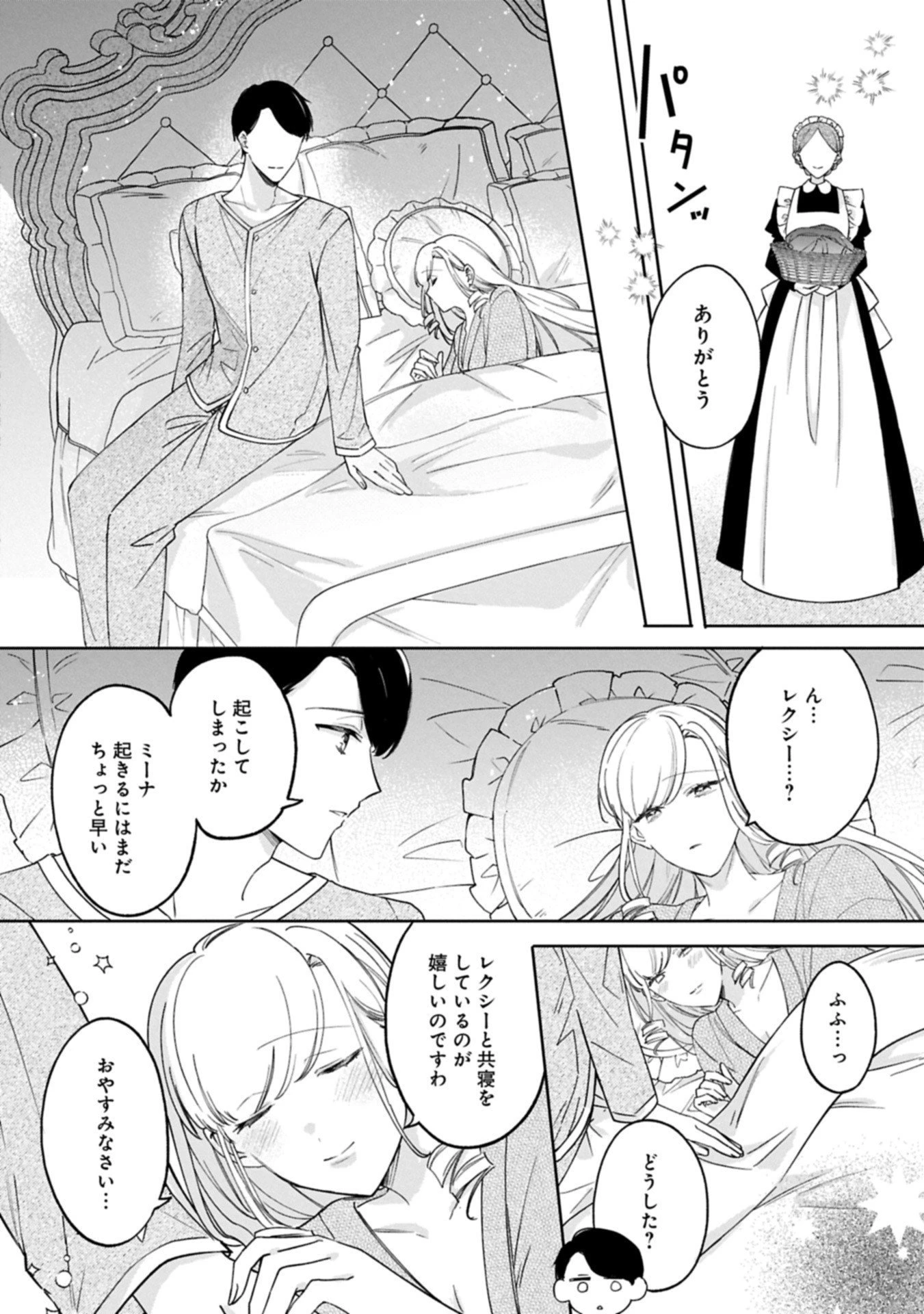 追放された公爵令嬢、ヴィルヘルミーナが幸せになるまで。～最強の平民、世界に革命を起こす～ 第12話 - 8