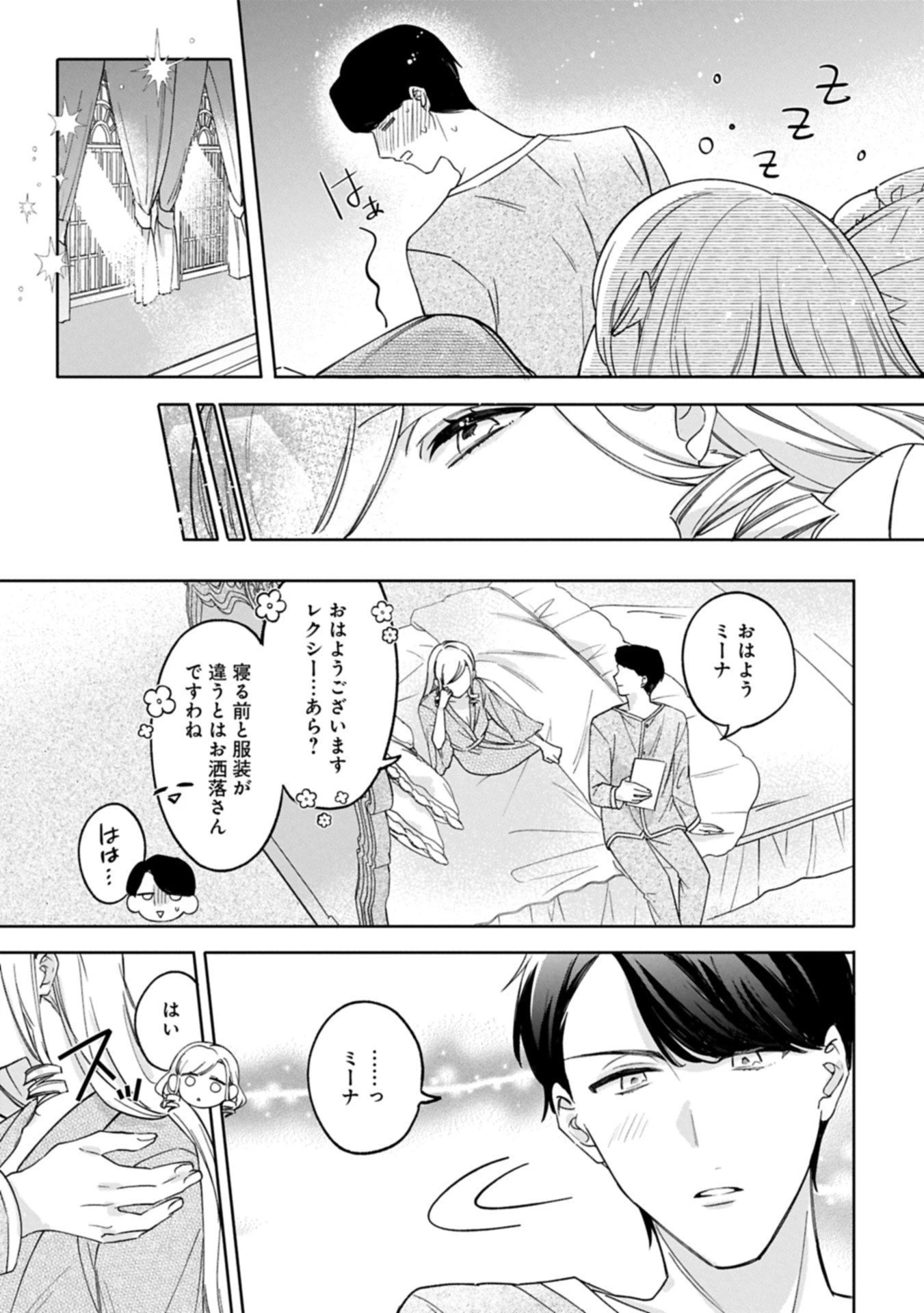 追放された公爵令嬢、ヴィルヘルミーナが幸せになるまで。～最強の平民、世界に革命を起こす～ 第12話 - 9
