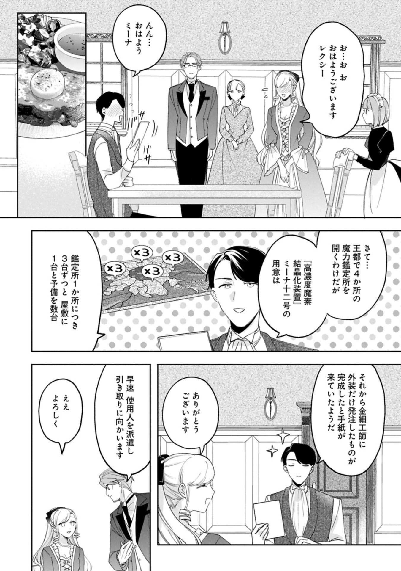 追放された公爵令嬢、ヴィルヘルミーナが幸せになるまで。～最強の平民、世界に革命を起こす～ 第12話 - 12