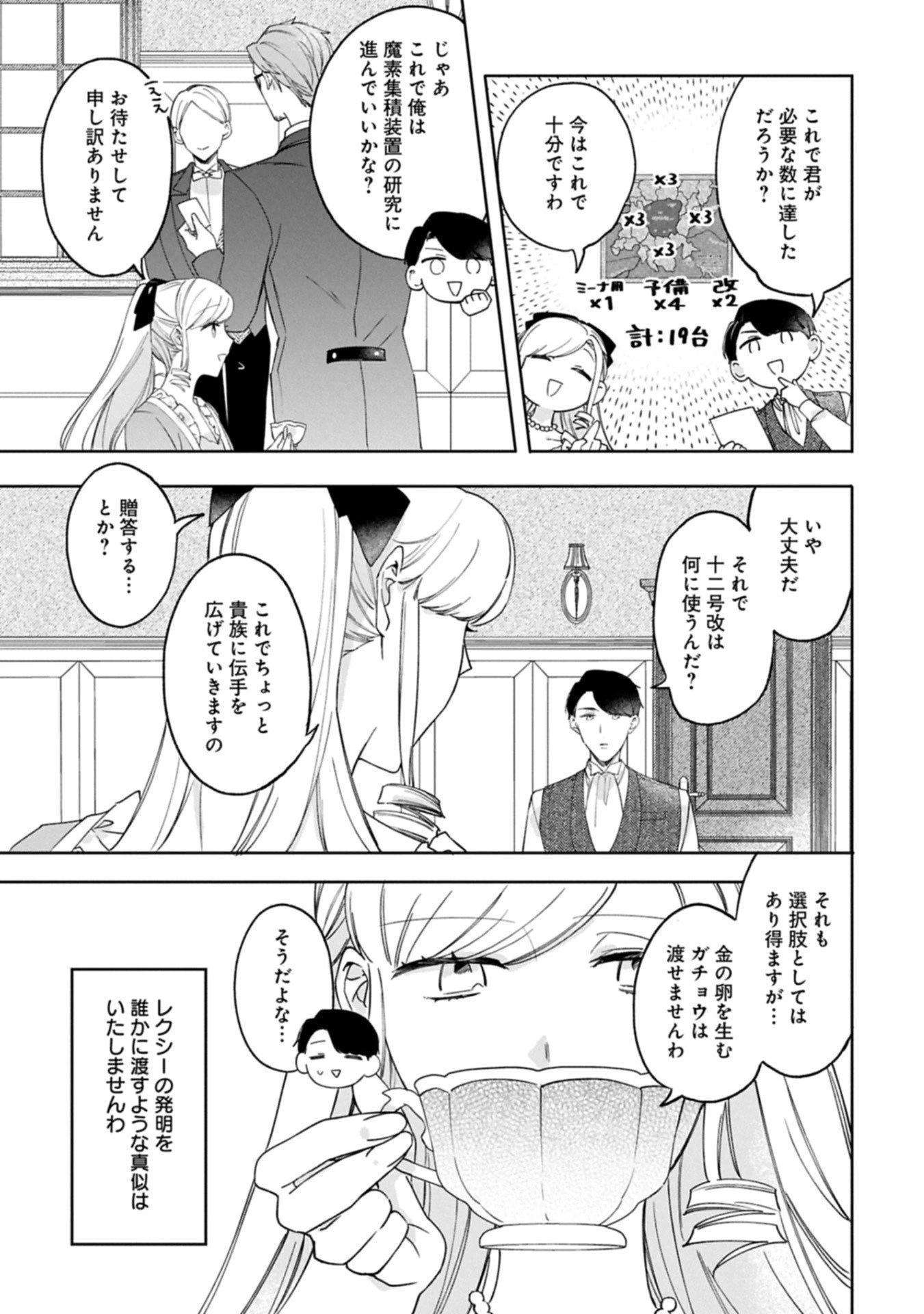 追放された公爵令嬢、ヴィルヘルミーナが幸せになるまで。～最強の平民、世界に革命を起こす～ 第12話 - 13