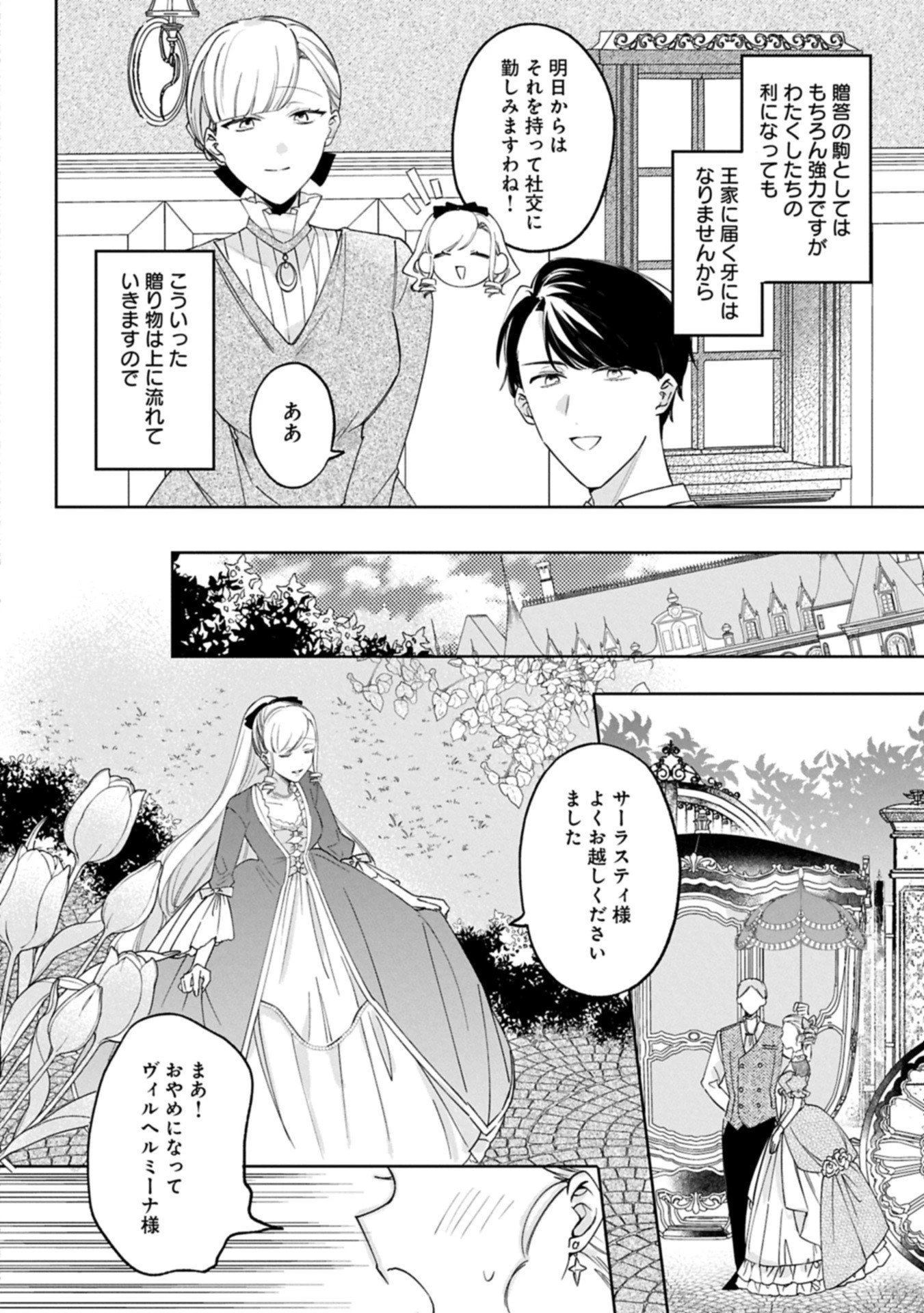 追放された公爵令嬢、ヴィルヘルミーナが幸せになるまで。～最強の平民、世界に革命を起こす～ 第12話 - 14