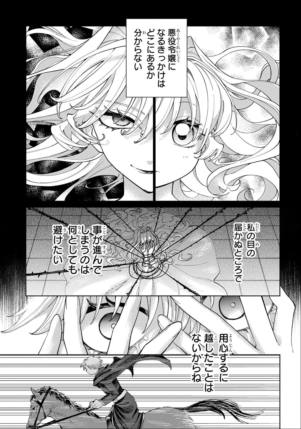 悪役令嬢の継母に転生したので娘を幸せにします、力尽くで。 THE COMIC 第4話 - 3