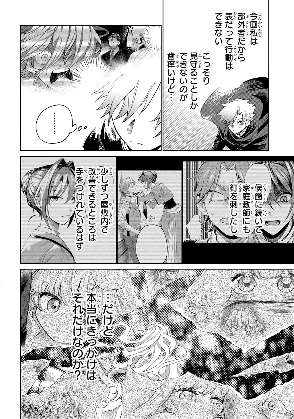 悪役令嬢の継母に転生したので娘を幸せにします、力尽くで。 THE COMIC 第4話 - 4