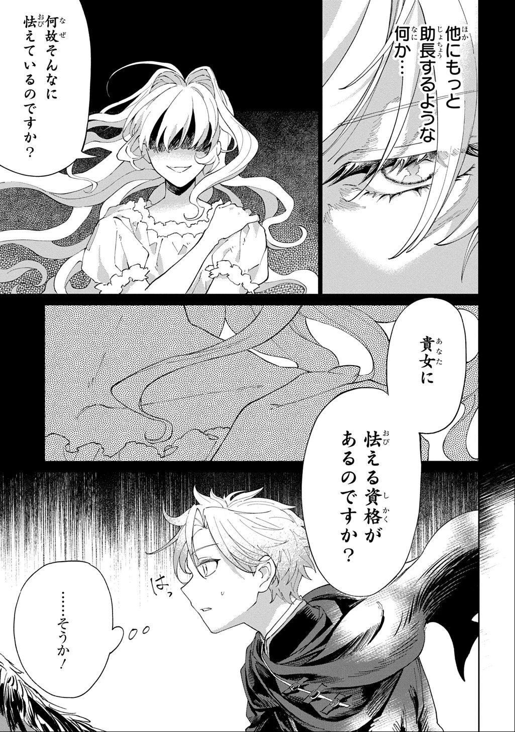 悪役令嬢の継母に転生したので娘を幸せにします、力尽くで。 THE COMIC 第4話 - 5