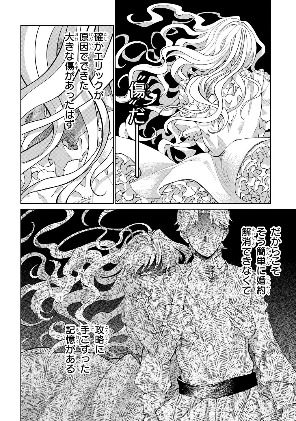 悪役令嬢の継母に転生したので娘を幸せにします、力尽くで。 THE COMIC 第4話 - 6