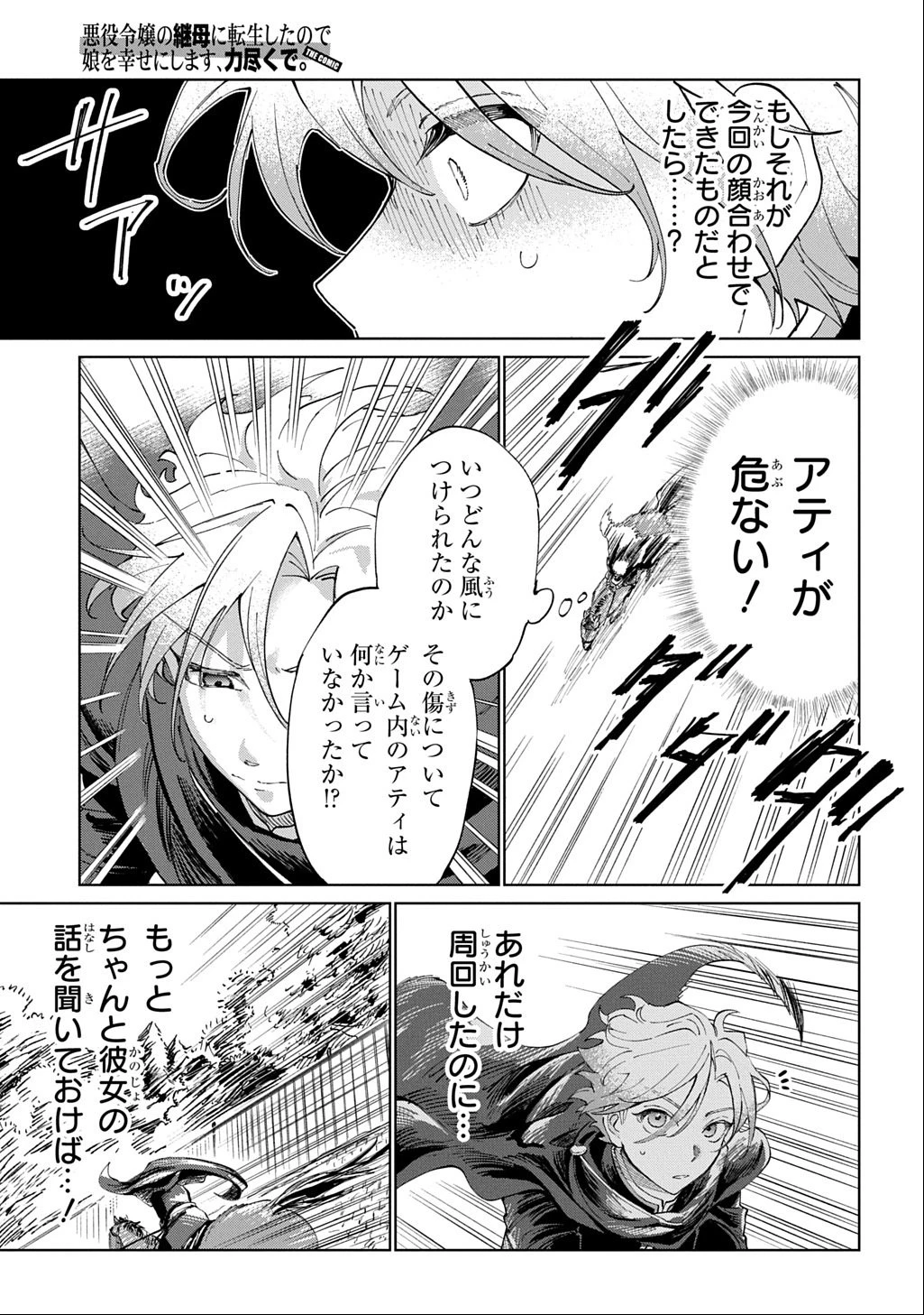 悪役令嬢の継母に転生したので娘を幸せにします、力尽くで。 THE COMIC 第4話 - 7