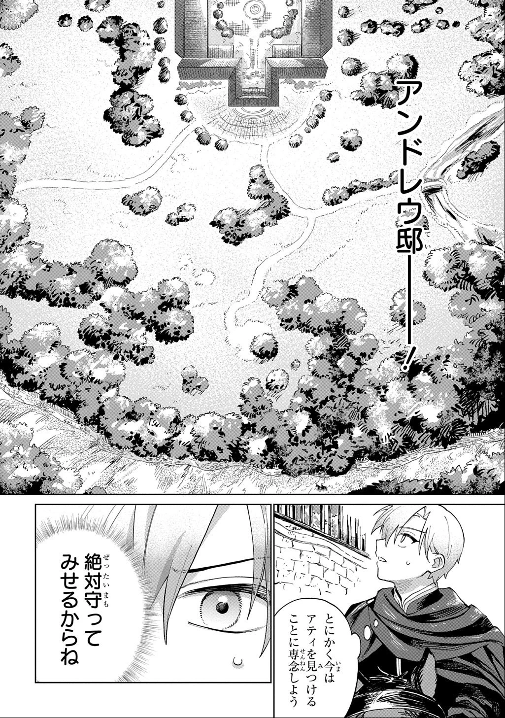 悪役令嬢の継母に転生したので娘を幸せにします、力尽くで。 THE COMIC 第4話 - 8