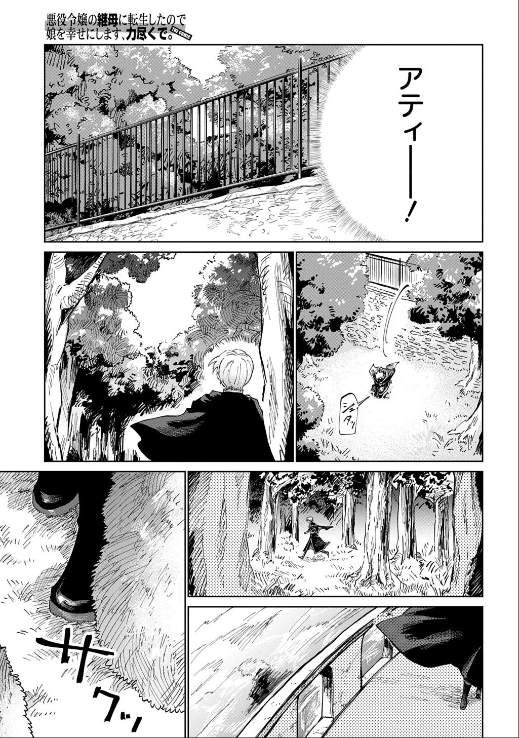 悪役令嬢の継母に転生したので娘を幸せにします、力尽くで。 THE COMIC 第4話 - 9