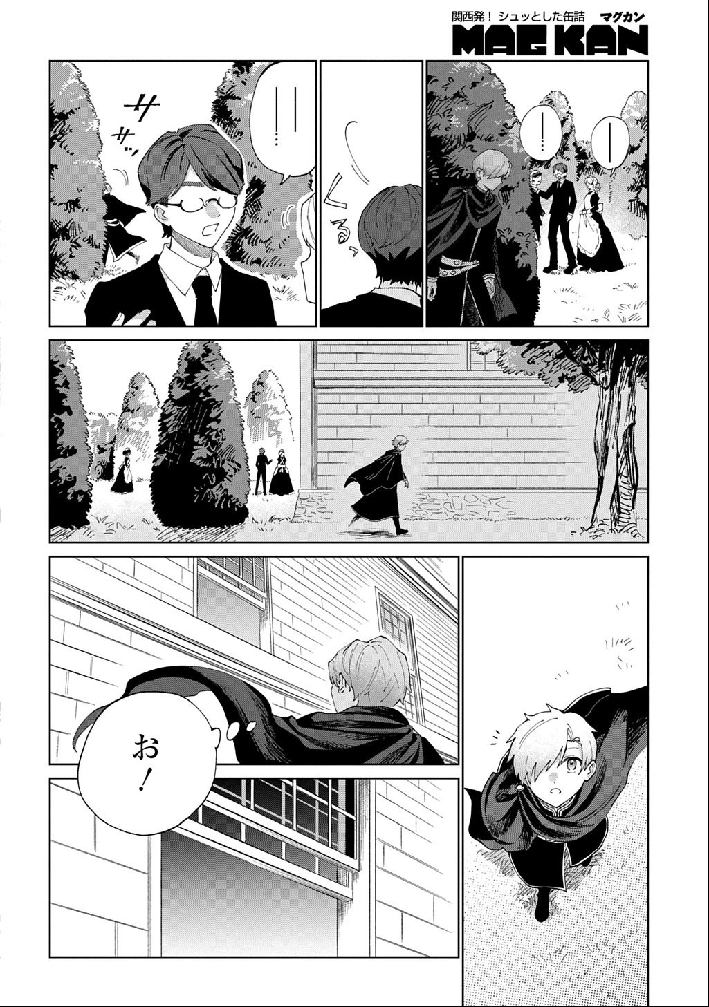 悪役令嬢の継母に転生したので娘を幸せにします、力尽くで。 THE COMIC 第4話 - 10