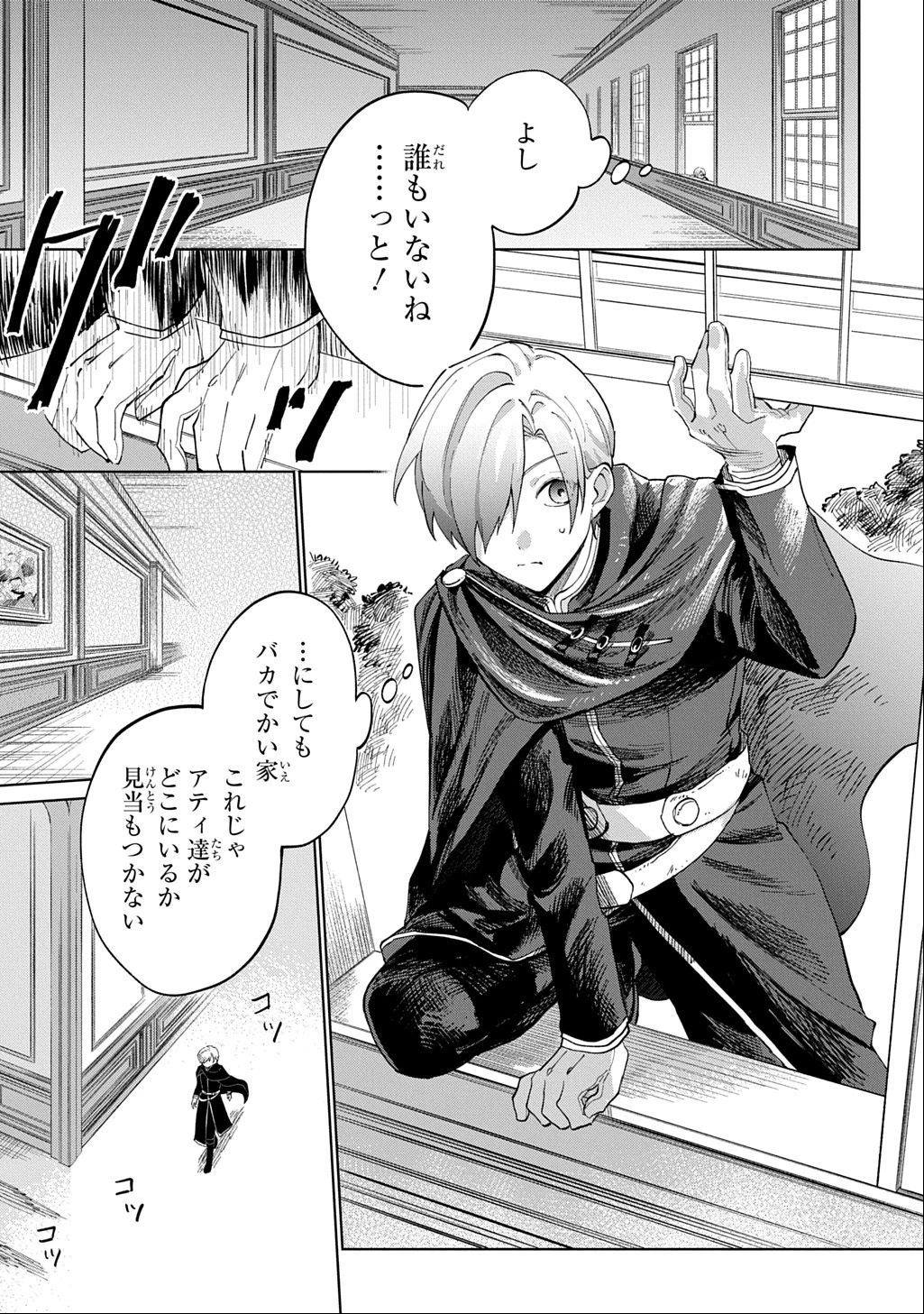 悪役令嬢の継母に転生したので娘を幸せにします、力尽くで。 THE COMIC 第4話 - 11