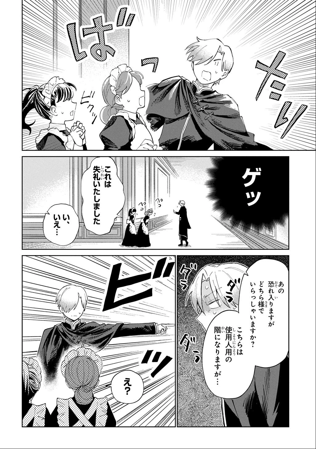 悪役令嬢の継母に転生したので娘を幸せにします、力尽くで。 THE COMIC 第4話 - 12