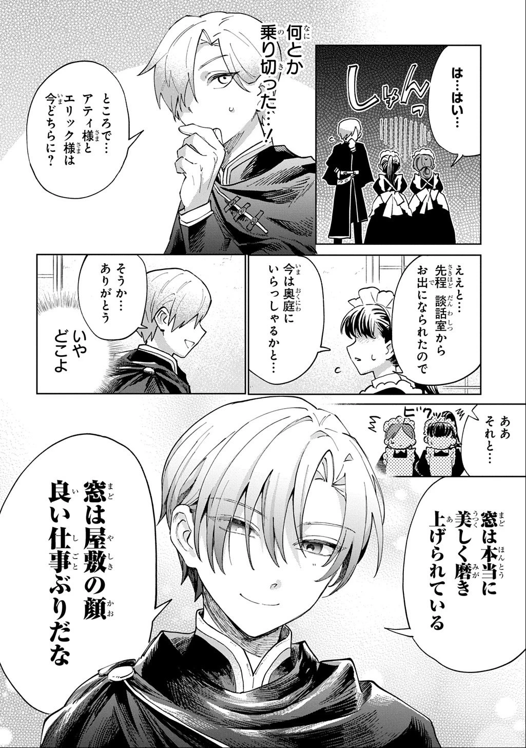 悪役令嬢の継母に転生したので娘を幸せにします、力尽くで。 THE COMIC 第4話 - 14
