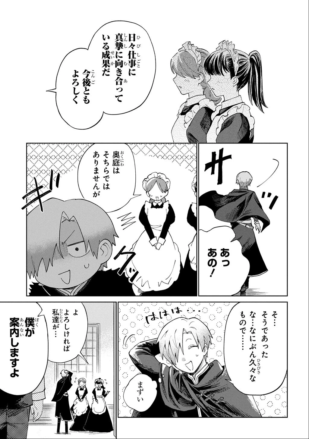 悪役令嬢の継母に転生したので娘を幸せにします、力尽くで。 THE COMIC 第4話 - 15