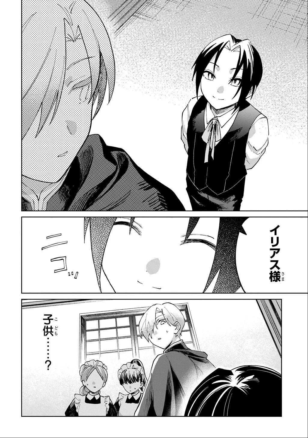 悪役令嬢の継母に転生したので娘を幸せにします、力尽くで。 THE COMIC 第4話 - 16