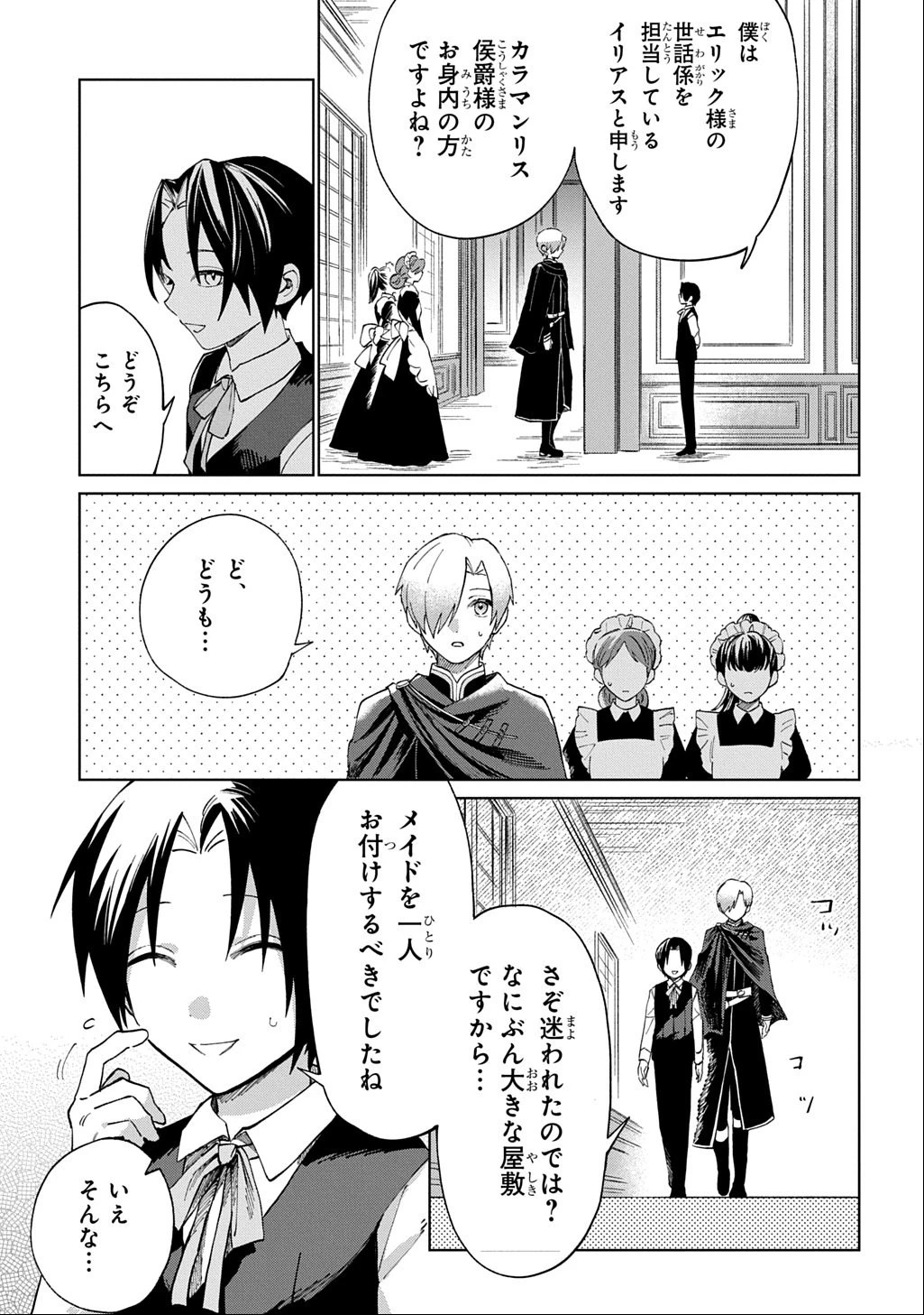 悪役令嬢の継母に転生したので娘を幸せにします、力尽くで。 THE COMIC 第4話 - 17