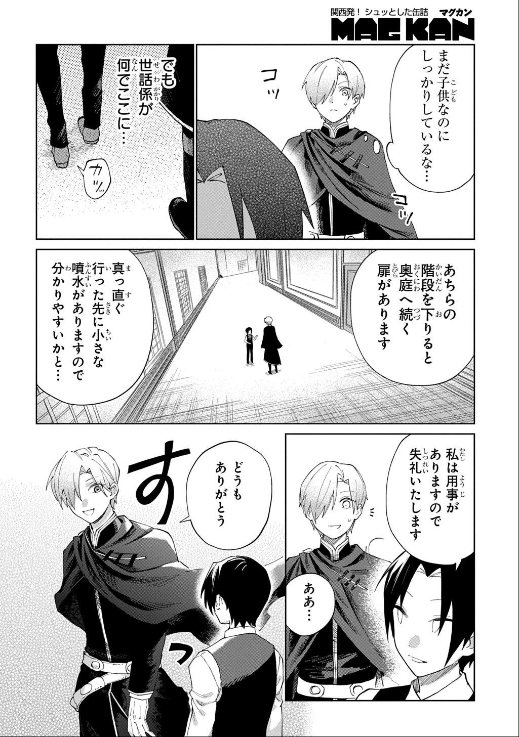 悪役令嬢の継母に転生したので娘を幸せにします、力尽くで。 THE COMIC 第4話 - 18