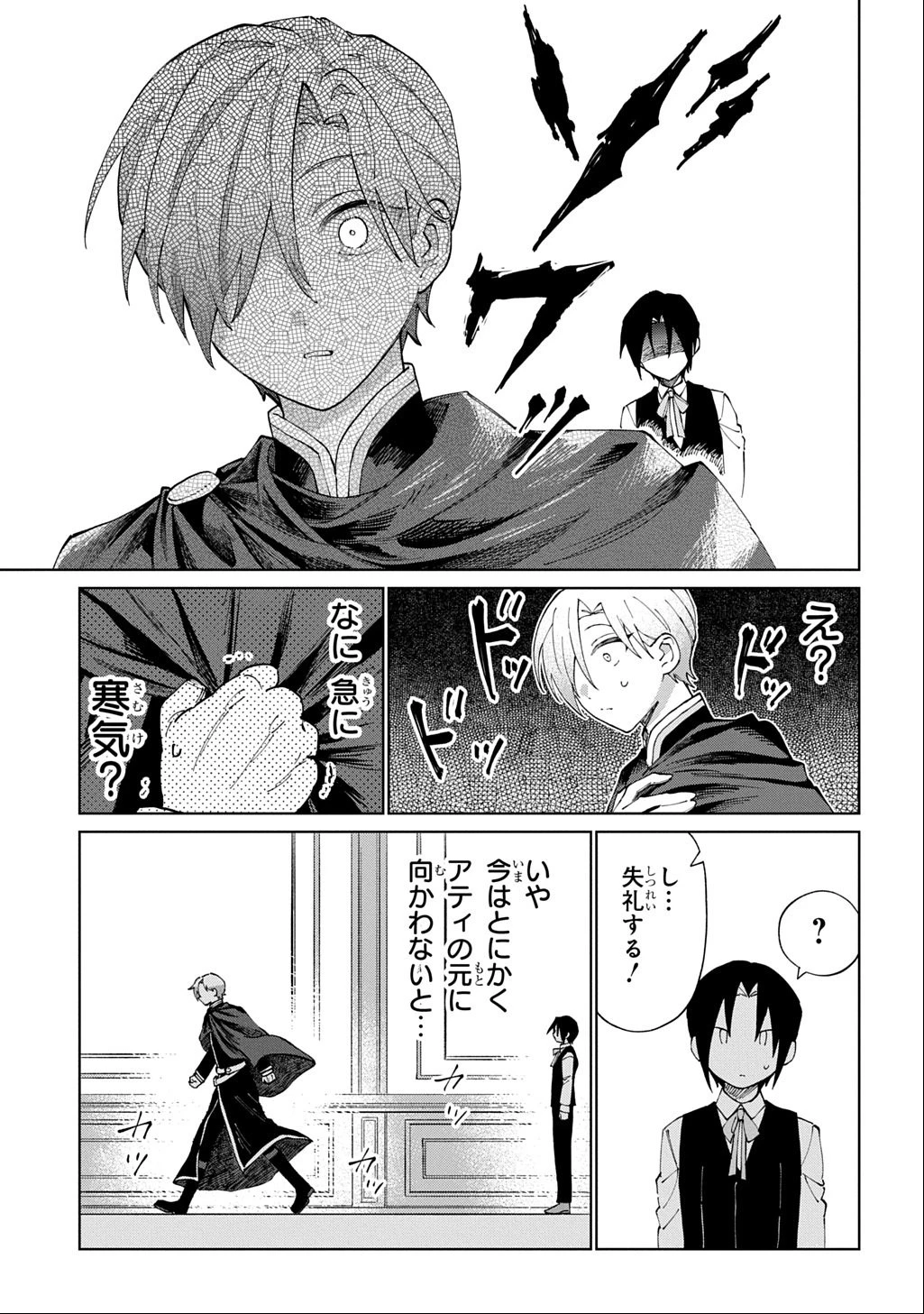 悪役令嬢の継母に転生したので娘を幸せにします、力尽くで。 THE COMIC 第4話 - 19