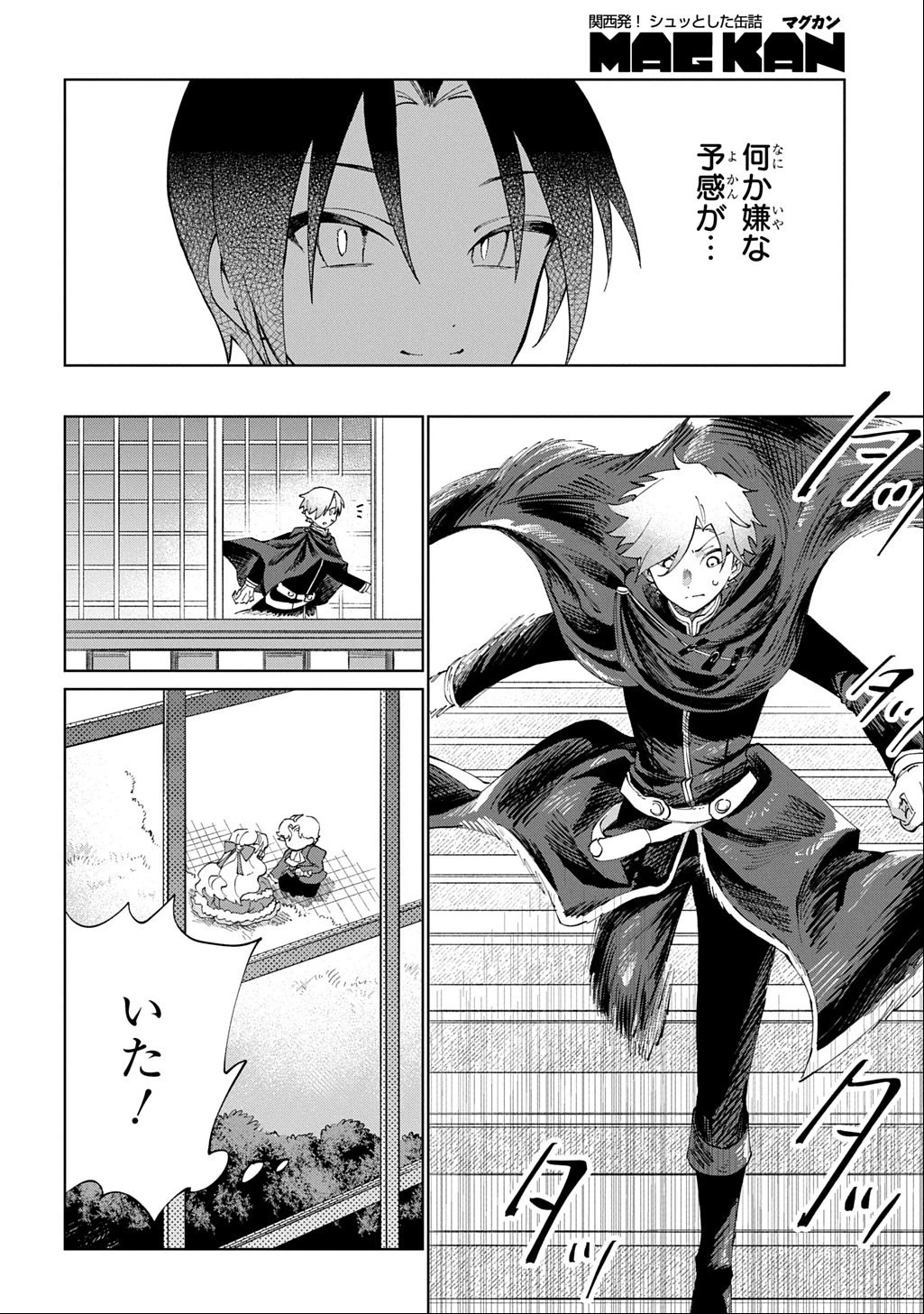 悪役令嬢の継母に転生したので娘を幸せにします、力尽くで。 THE COMIC 第4話 - 20