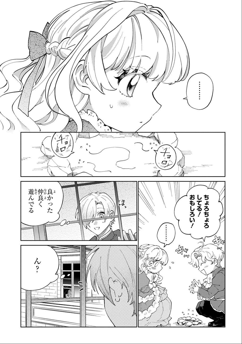 悪役令嬢の継母に転生したので娘を幸せにします、力尽くで。 THE COMIC 第4話 - 21
