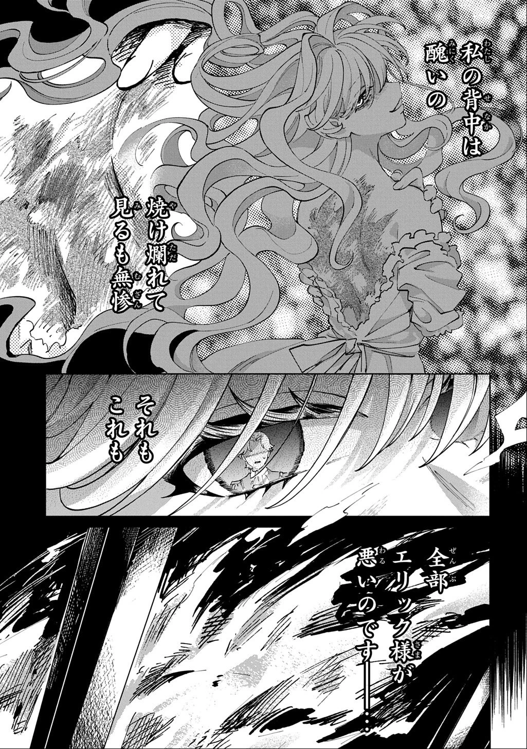 悪役令嬢の継母に転生したので娘を幸せにします、力尽くで。 THE COMIC 第4話 - 23