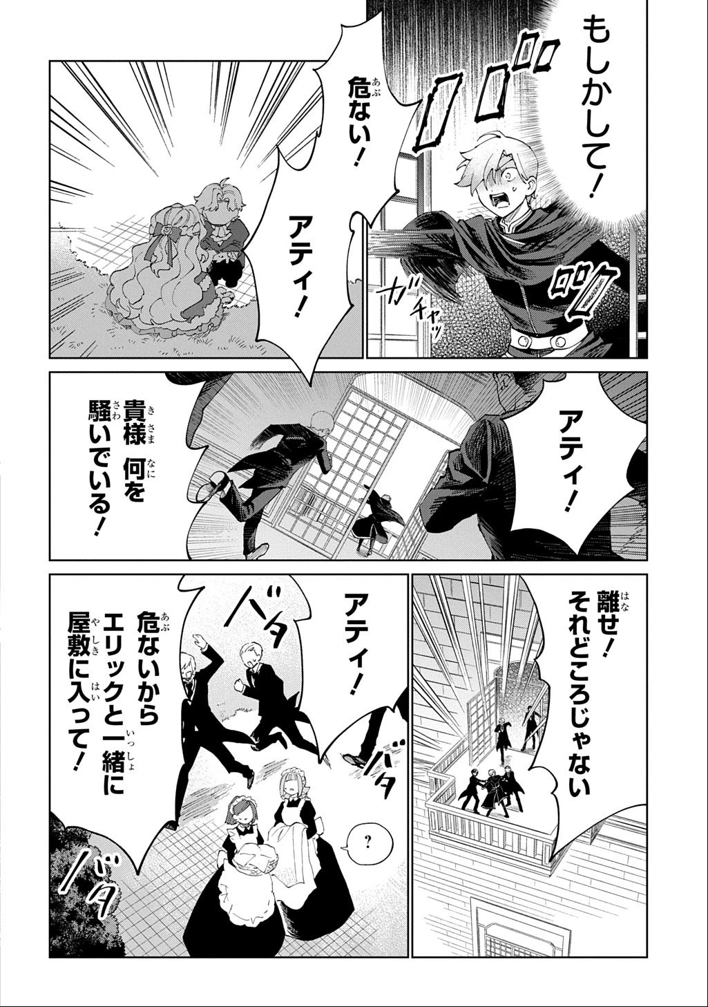 悪役令嬢の継母に転生したので娘を幸せにします、力尽くで。 THE COMIC 第4話 - 24