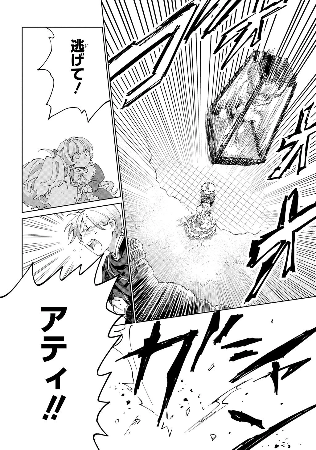 悪役令嬢の継母に転生したので娘を幸せにします、力尽くで。 THE COMIC 第4話 - 26