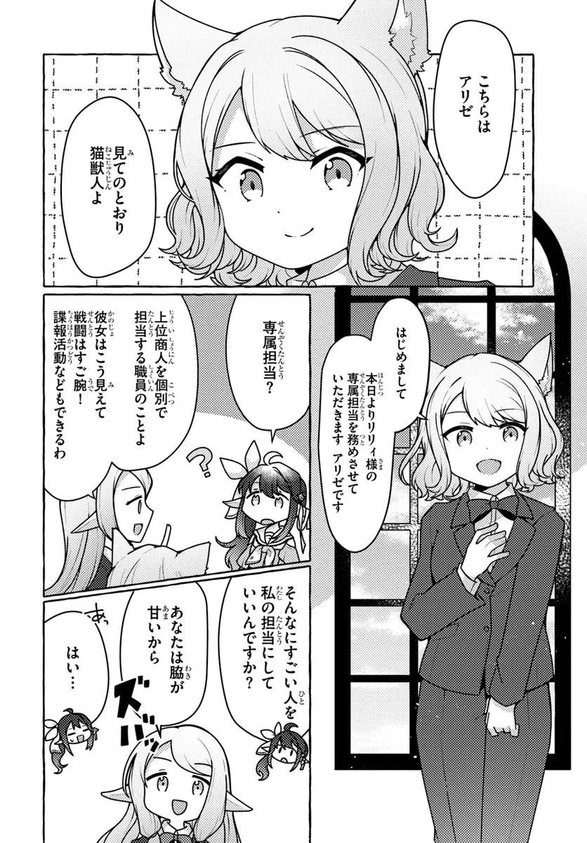 私、蜘蛛なモンスターをテイムしたので、スパイダーシルクで裁縫を頑張ります! 第7話 - 2