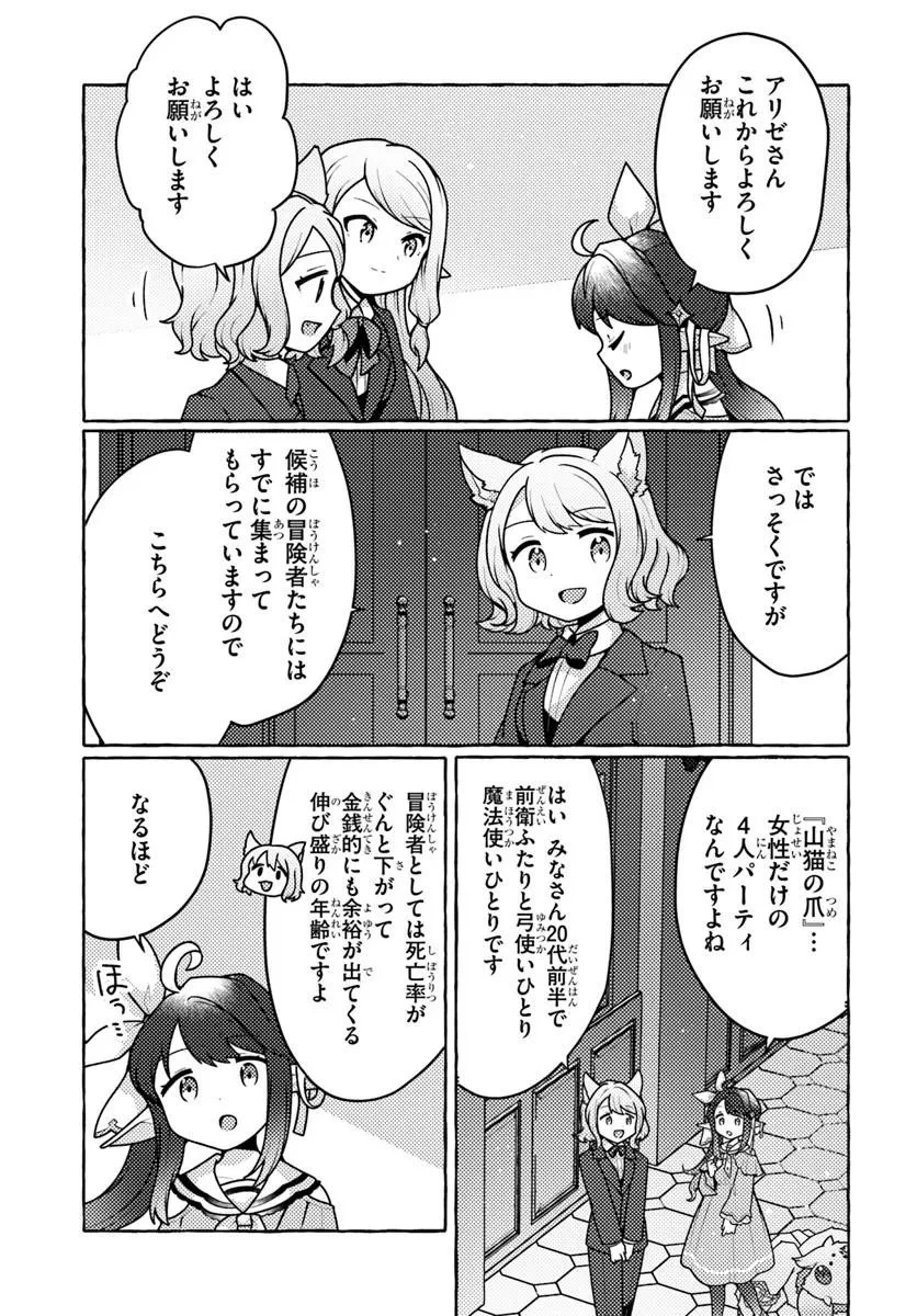 私、蜘蛛なモンスターをテイムしたので、スパイダーシルクで裁縫を頑張ります! 第7話 - 3