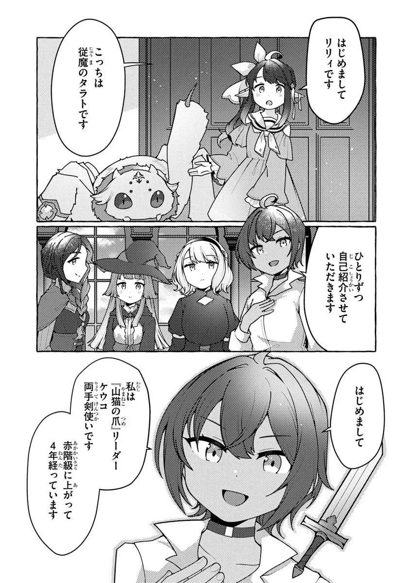 私、蜘蛛なモンスターをテイムしたので、スパイダーシルクで裁縫を頑張ります! 第7話 - 5