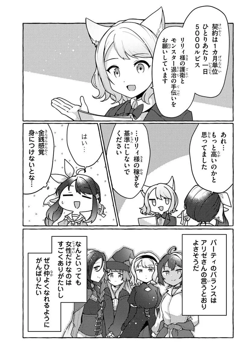 私、蜘蛛なモンスターをテイムしたので、スパイダーシルクで裁縫を頑張ります! 第7話 - 7