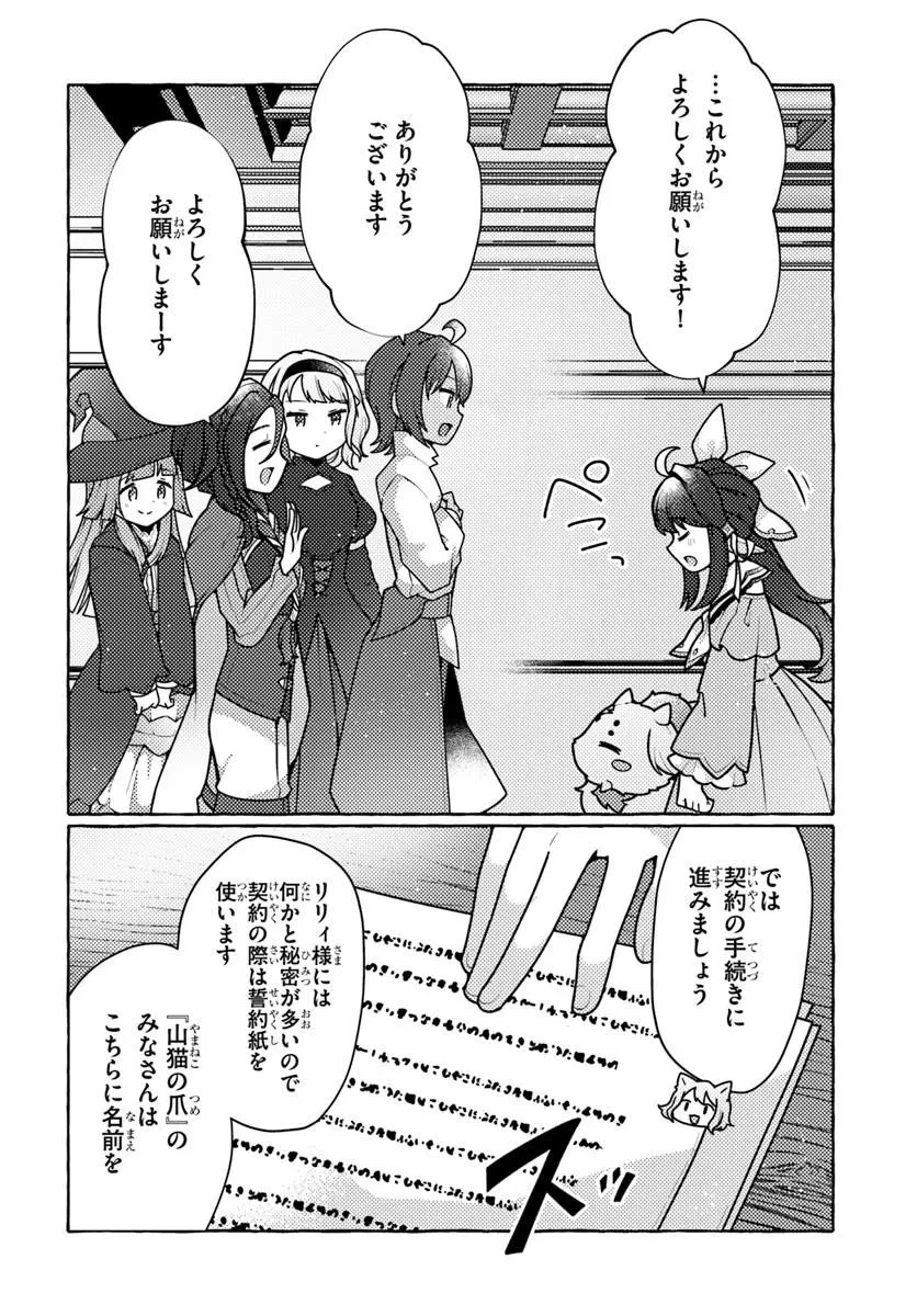 私、蜘蛛なモンスターをテイムしたので、スパイダーシルクで裁縫を頑張ります! 第7話 - 8