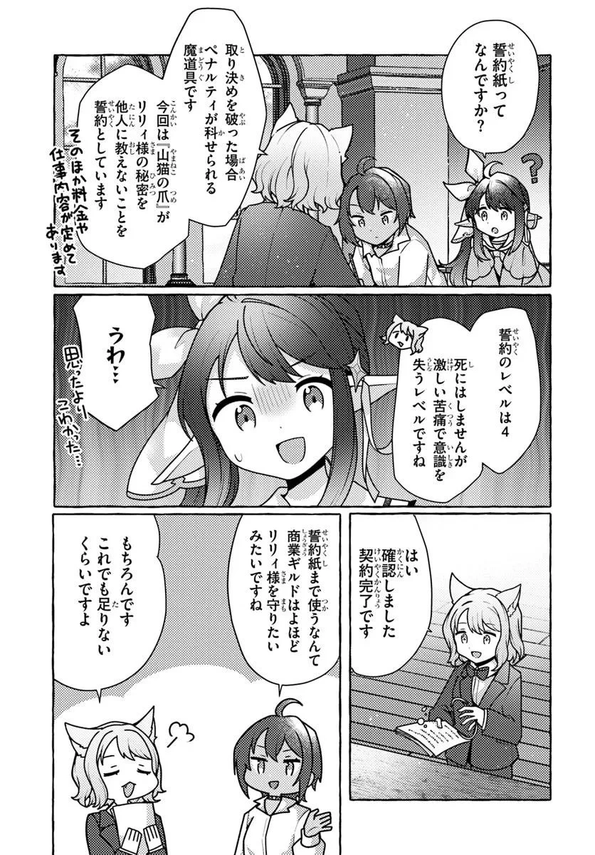 私、蜘蛛なモンスターをテイムしたので、スパイダーシルクで裁縫を頑張ります! 第7話 - 9