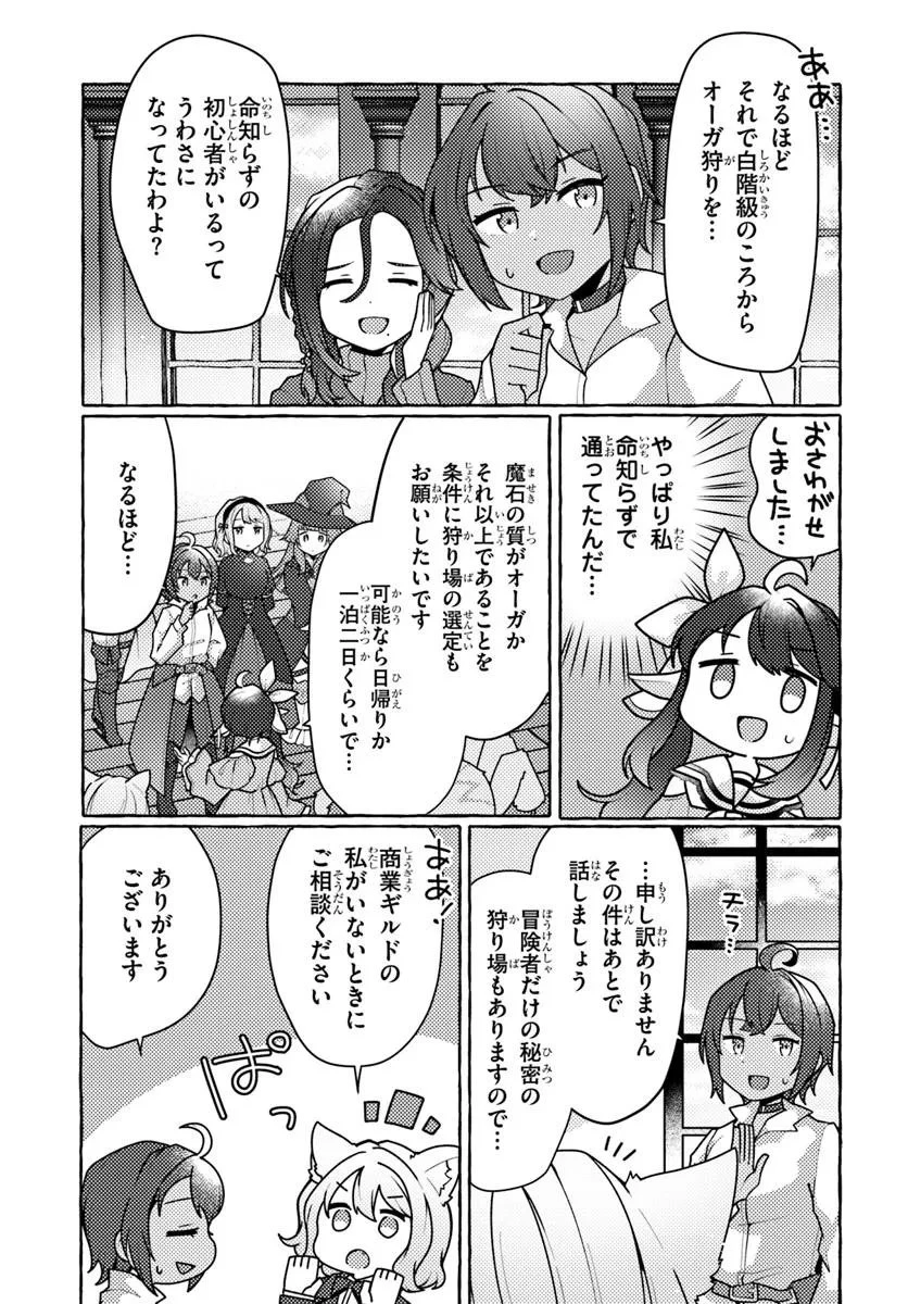 私、蜘蛛なモンスターをテイムしたので、スパイダーシルクで裁縫を頑張ります! 第7話 - 11