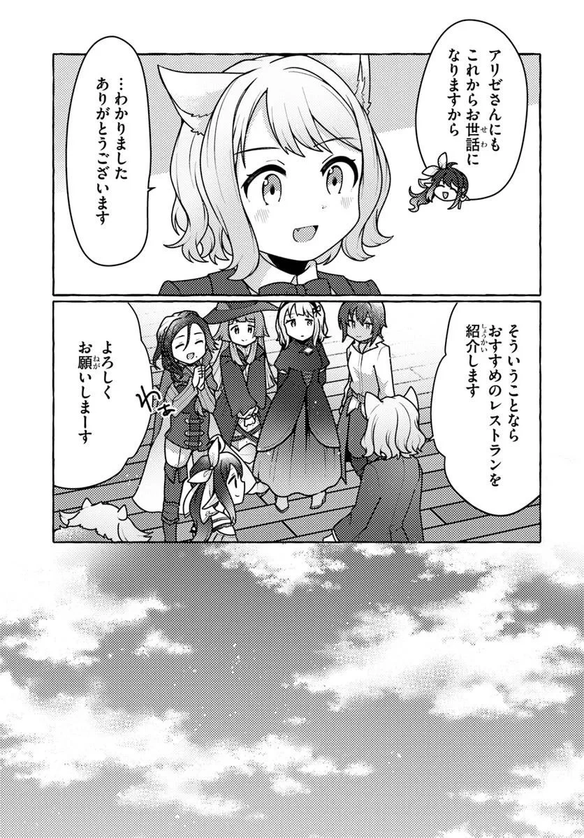 私、蜘蛛なモンスターをテイムしたので、スパイダーシルクで裁縫を頑張ります! 第7話 - 13