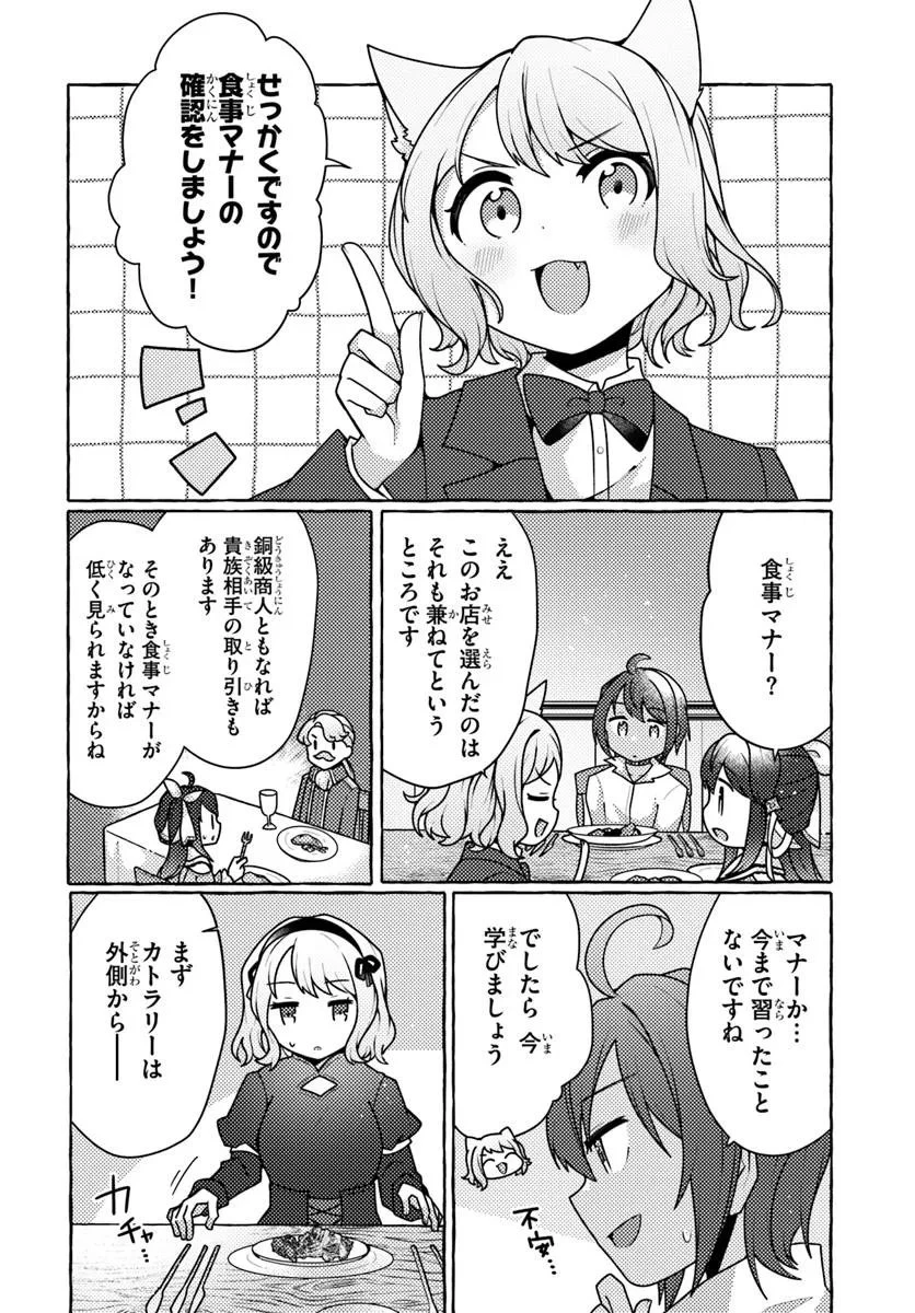 私、蜘蛛なモンスターをテイムしたので、スパイダーシルクで裁縫を頑張ります! 第7話 - 16