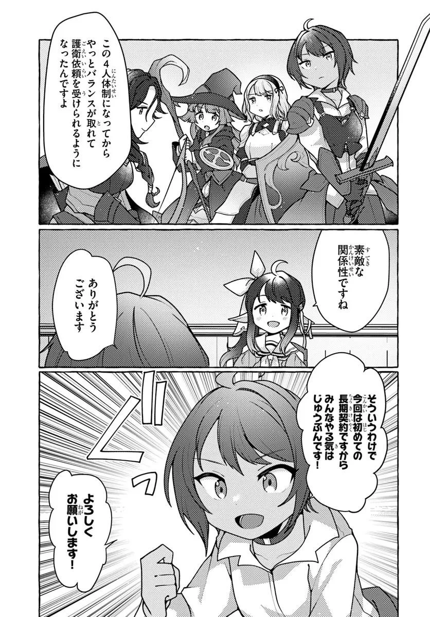 私、蜘蛛なモンスターをテイムしたので、スパイダーシルクで裁縫を頑張ります! 第7話 - 21