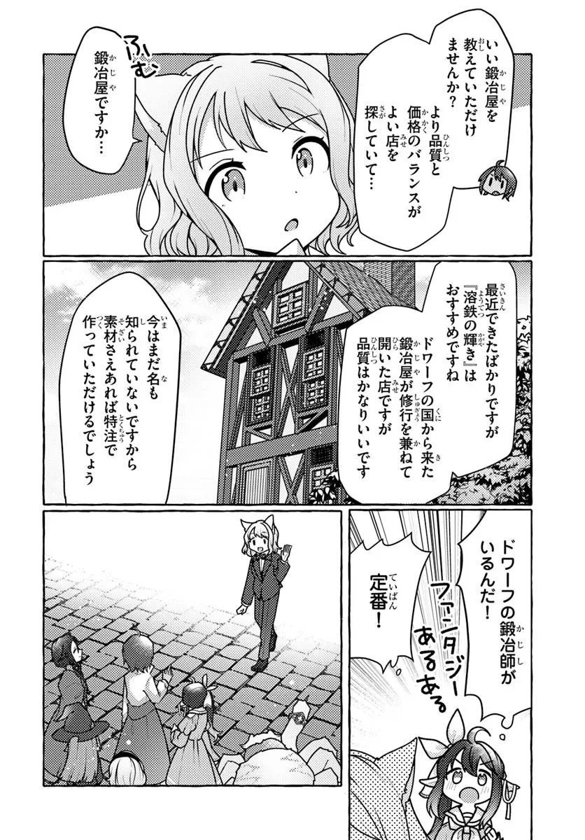 私、蜘蛛なモンスターをテイムしたので、スパイダーシルクで裁縫を頑張ります! 第7話 - 24