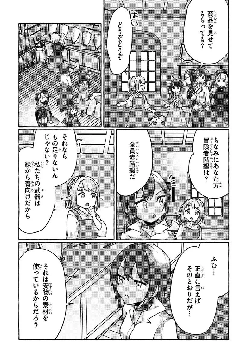 私、蜘蛛なモンスターをテイムしたので、スパイダーシルクで裁縫を頑張ります! 第7話 - 26