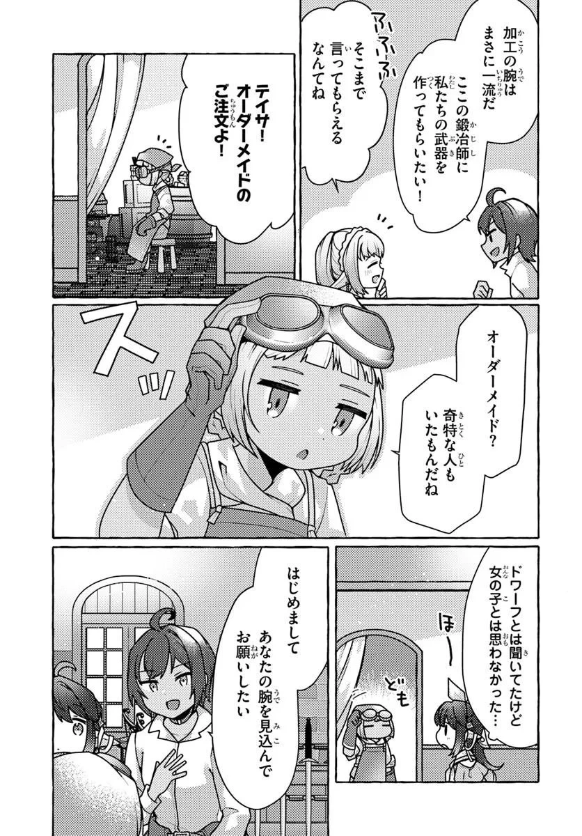 私、蜘蛛なモンスターをテイムしたので、スパイダーシルクで裁縫を頑張ります! 第7話 - 27