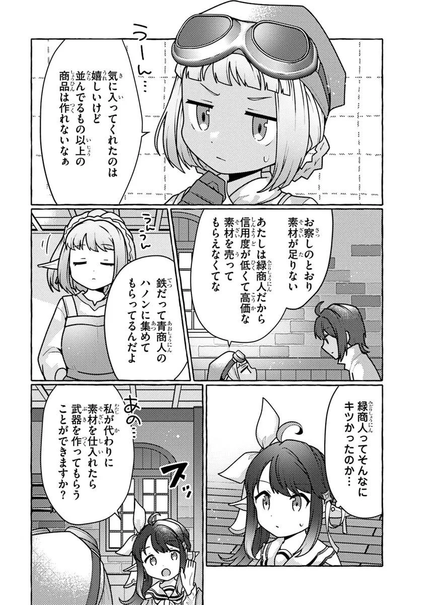 私、蜘蛛なモンスターをテイムしたので、スパイダーシルクで裁縫を頑張ります! 第7話 - 28