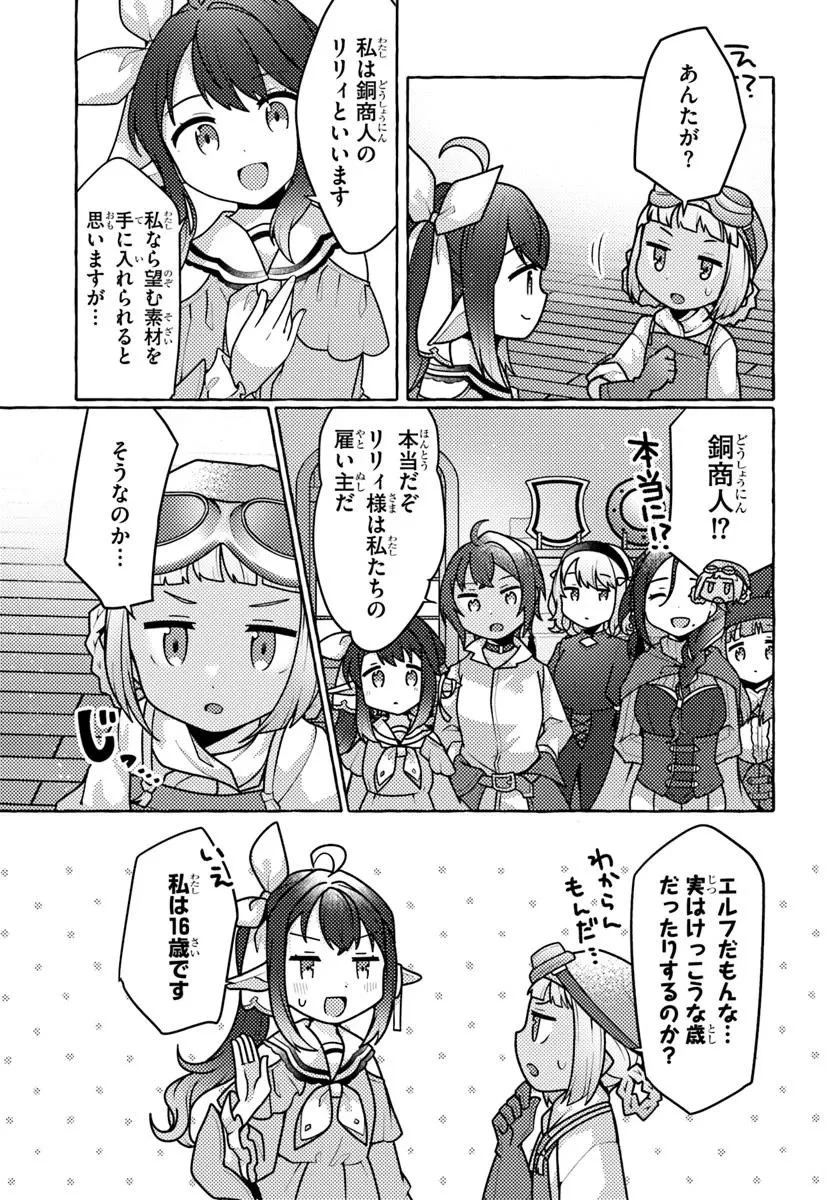 私、蜘蛛なモンスターをテイムしたので、スパイダーシルクで裁縫を頑張ります! 第7話 - 29