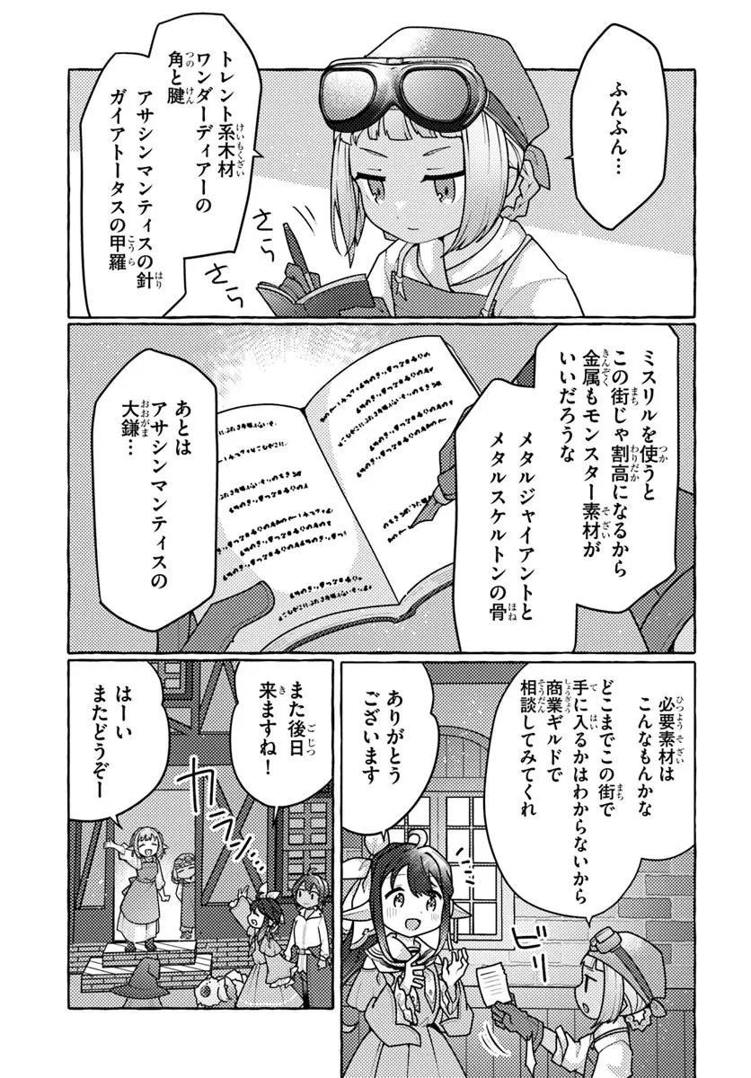 私、蜘蛛なモンスターをテイムしたので、スパイダーシルクで裁縫を頑張ります! 第7話 - 31