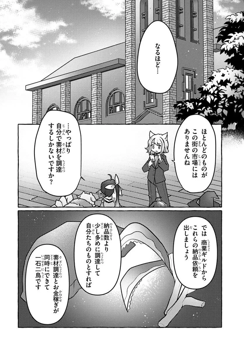 私、蜘蛛なモンスターをテイムしたので、スパイダーシルクで裁縫を頑張ります! 第7話 - 32