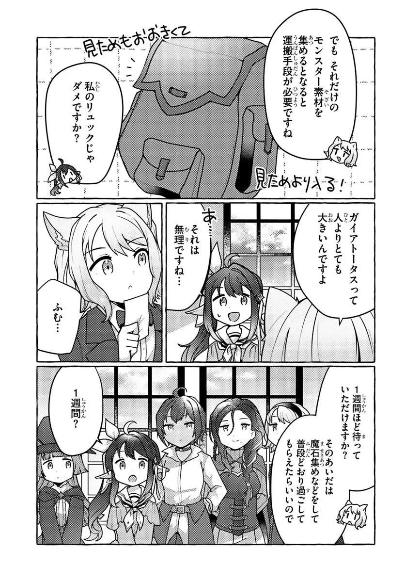 私、蜘蛛なモンスターをテイムしたので、スパイダーシルクで裁縫を頑張ります! 第7話 - 33