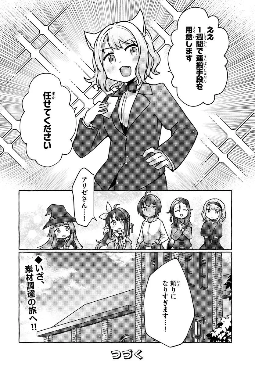 私、蜘蛛なモンスターをテイムしたので、スパイダーシルクで裁縫を頑張ります! 第7話 - 34