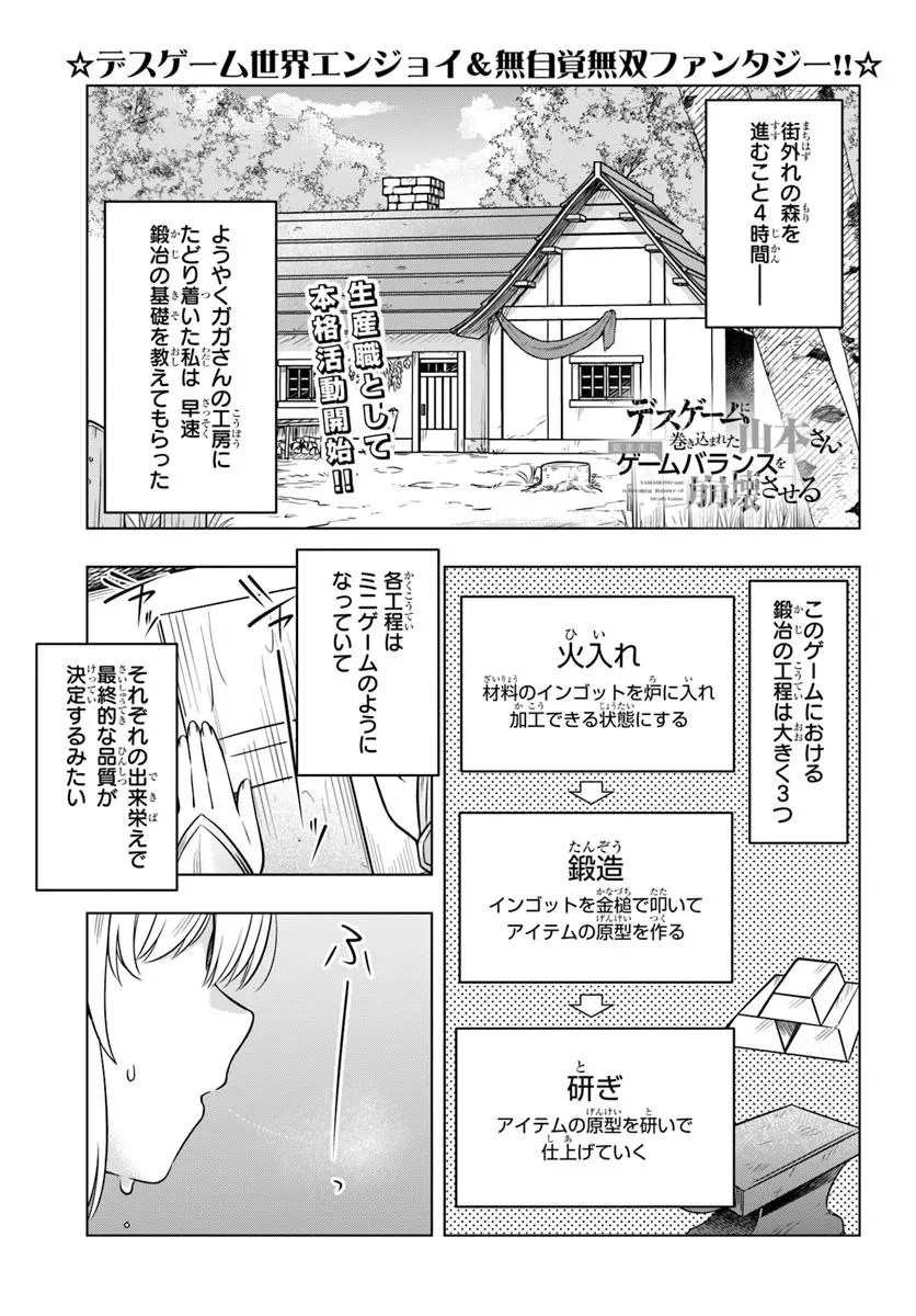 デスゲームに巻き込まれた山本さん、気ままにゲームバランスを崩壊させる 第7話 - 1