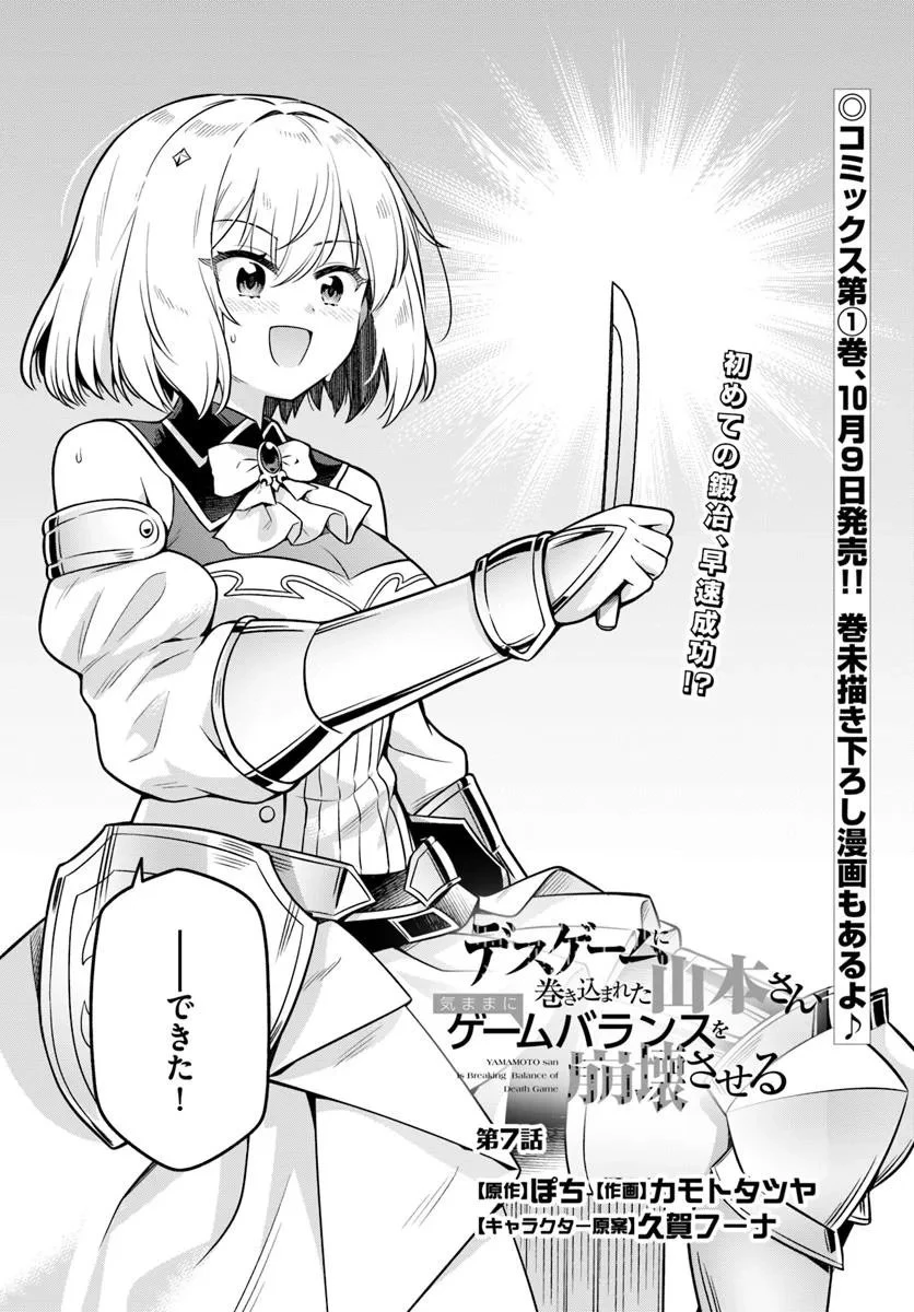 デスゲームに巻き込まれた山本さん、気ままにゲームバランスを崩壊させる 第7話 - 2