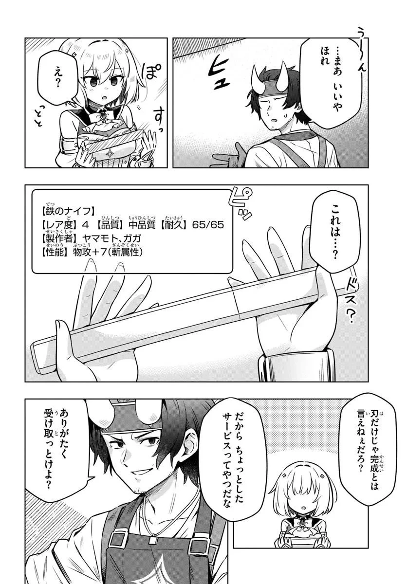 デスゲームに巻き込まれた山本さん、気ままにゲームバランスを崩壊させる 第7話 - 4